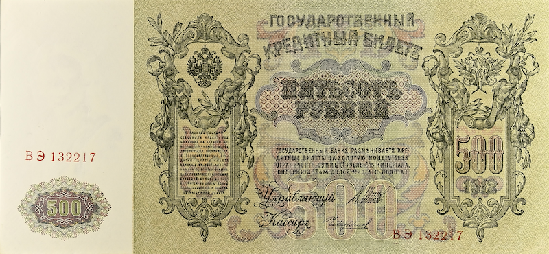 Russia banknote, State Credit Note, 500 Rubles рубль, 1912, Pick P-14, UNC