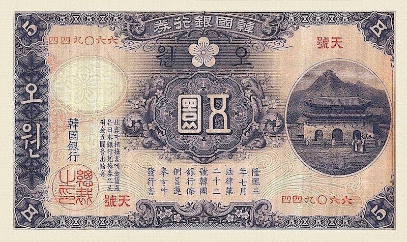 Korea banknote, Bank of Chosen, 5 Yen in Gold, 1909, Pick P-14, UNC