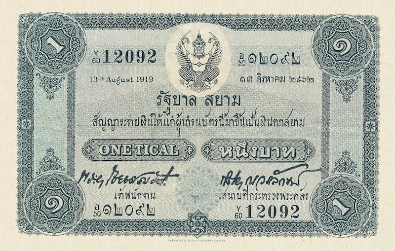 Thailand banknote, Government of Siam, 1 Tical, 1902, Pick P-14, UNC