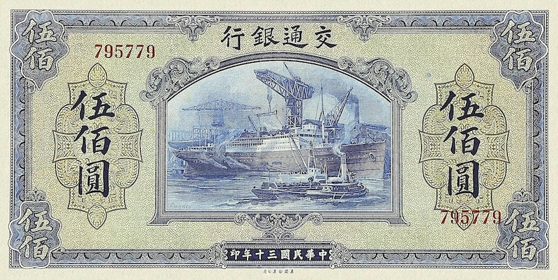 China banknote, Bank of Communications, 交通银行, 500 Yuan, 1941, Pick P-163, UNC