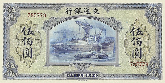 China banknote, Bank of Communications, 交通银行, 500 Yuan, 1941, Pick P-163, UNC