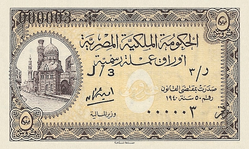 Egypt banknote, Egyptian Government King Farouk, 5 Piastres, 1940, Pick P-164, UNC
