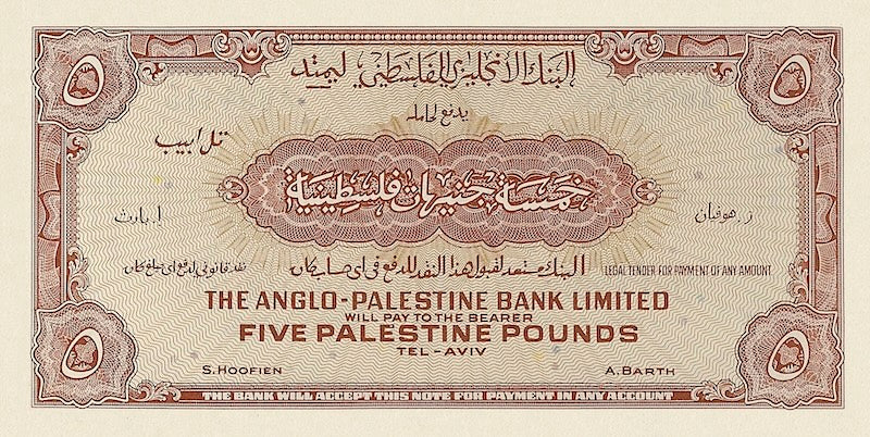 Israel banknotes, Anglo-Palestine Bank, 5 Pounds, 1948, Pick P-16, UNC