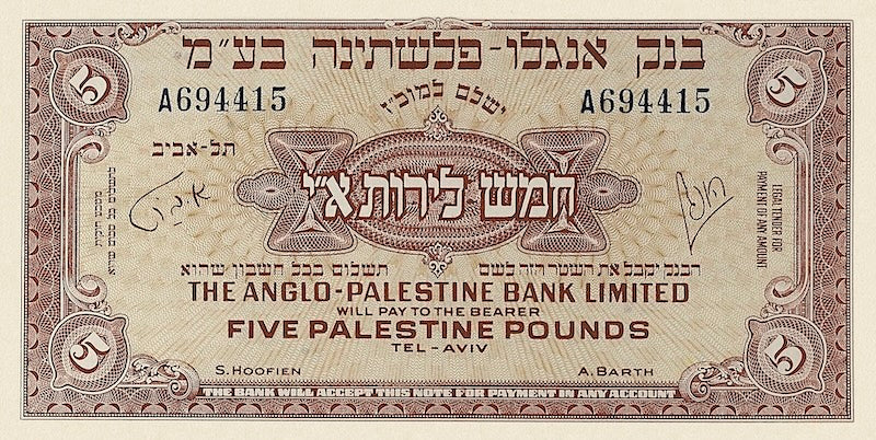 Israel banknotes, Anglo-Palestine Bank, 5 Pounds, 1948, Pick P-16, UNC