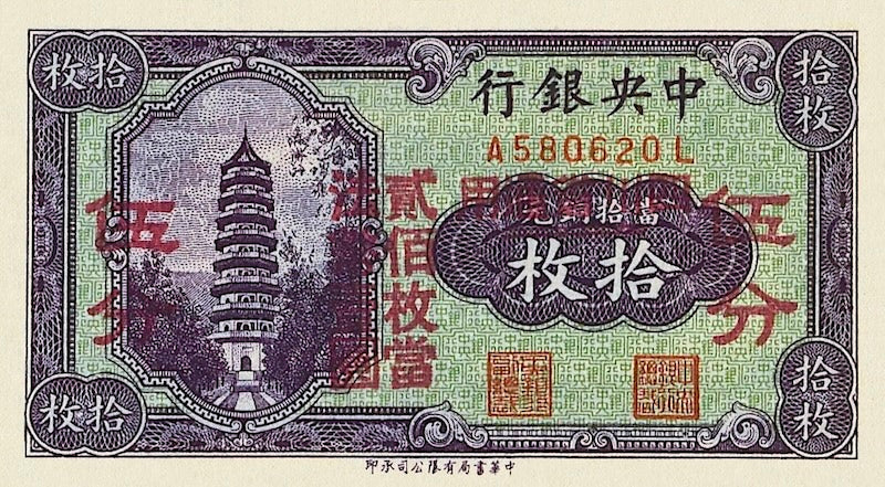 China banknote, Central Bank 中央銀行, Provisional Issue, 10 coppers, 1928, Pick P-167, UNC