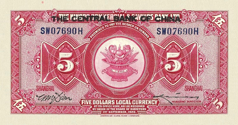 China banknote, Central Bank 中央銀行, Provisional Issue, 5 Yuan, 1928, Pick P-170, UNC