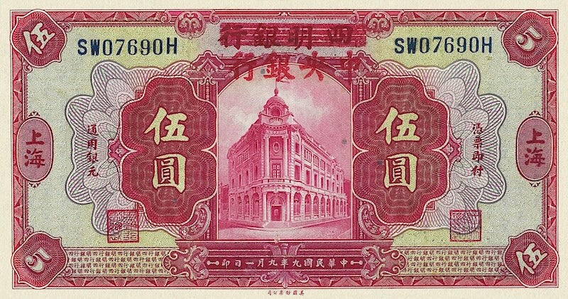 China banknote, Central Bank 中央銀行, Provisional Issue, 5 Yuan, 1928, Pick P-170, UNC