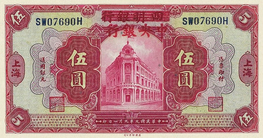 China banknote, Central Bank 中央銀行, Provisional Issue, 5 Yuan, 1928, Pick P-170, UNC