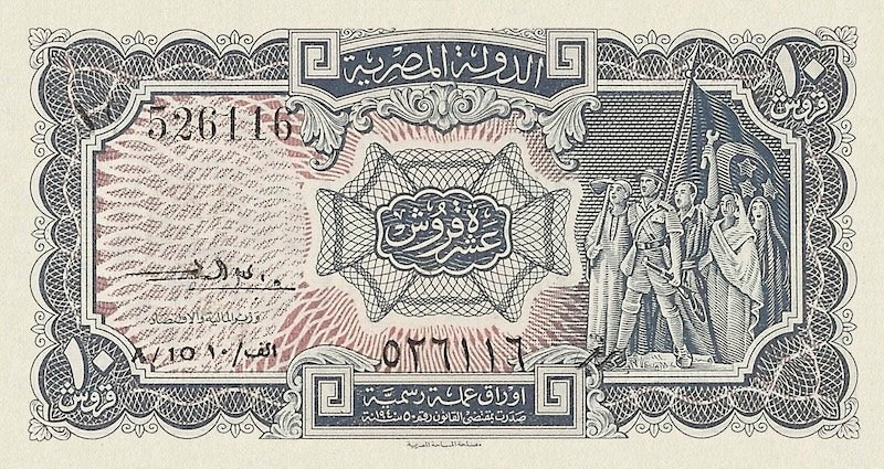 Egypt banknote, Egyptian State Provisional Issue, 10 Piastres, 1952, Pick P-171, UNC