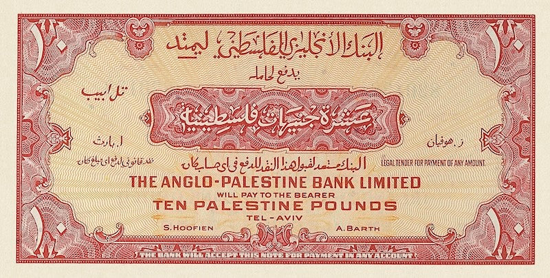 Israel banknotes, Anglo-Palestine Bank, 10 Pounds, 1948, Pick P-17, UNC