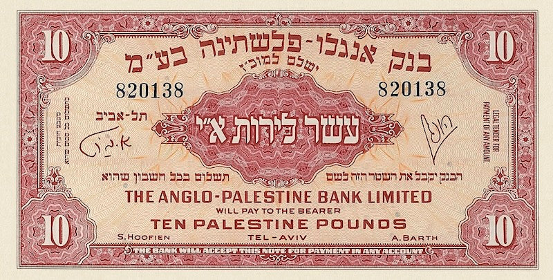 Israel banknotes, Anglo-Palestine Bank, 10 Pounds, 1948, Pick P-17, UNC