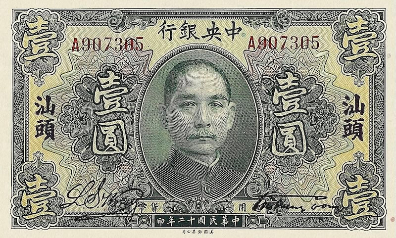 China banknote, Central Bank 中央銀行 Dollar Issue, $1 Dollar, 1923, Pick P-171, UNC