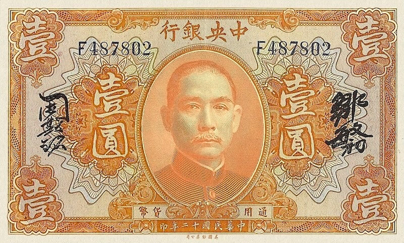 China banknote, Central Bank 中央銀行 Dollar Issue, $1 Dollar, 1923, Pick P-172, UNC