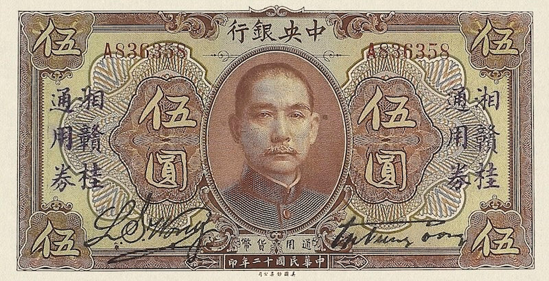 China banknote, Central Bank 中央銀行 Dollar Issue, $5 Dollars, 1923, Pick P-173, UNC