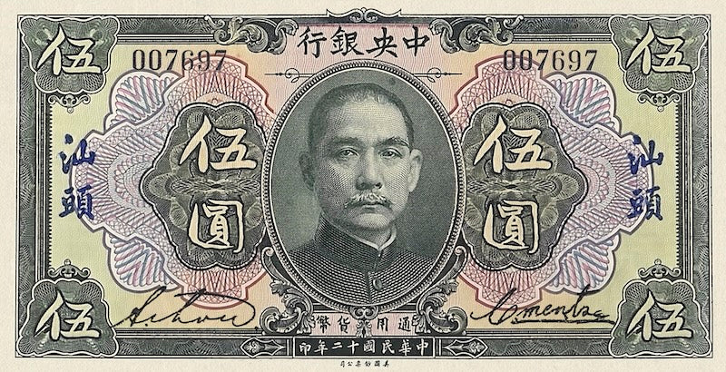 China banknote, Central Bank 中央銀行 Dollar Issue, $5 Dollars, 1923, Pick P-175, UNC