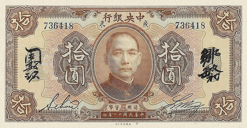 China banknote, Central Bank 中央銀行 Dollar Issue, $10 Dollars, 1923, Pick P-176, UNC