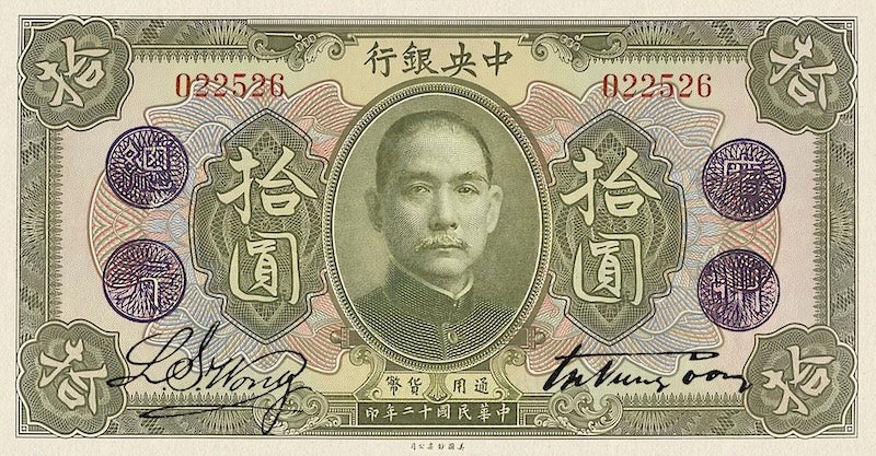 China banknote, Central Bank 中央銀行 Dollar Issue, $10 Dollars, 1923, Pick P-177, UNC