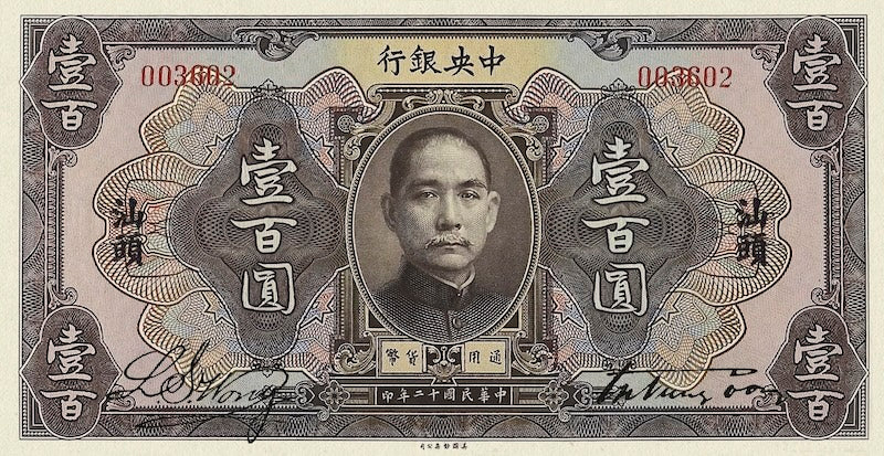 China banknote, Central Bank 中央銀行 Dollar Issue, $100 Dollars, 1923, Pick P-179, UNC