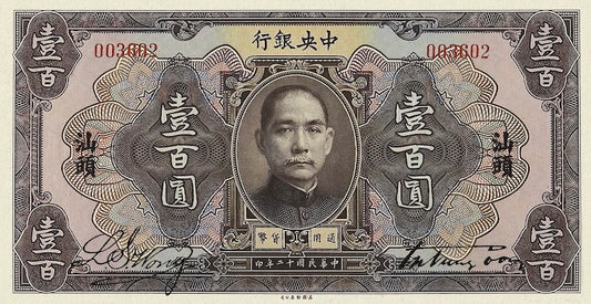 China banknote, Central Bank 中央銀行 Dollar Issue, $100 Dollars, 1923, Pick P-179, UNC