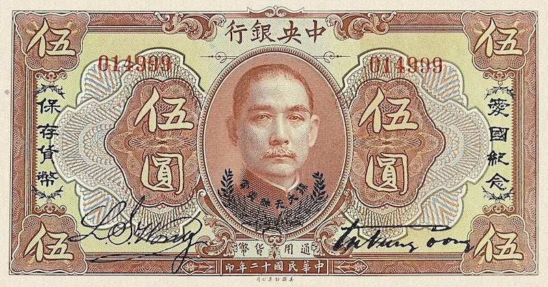 China banknote, Central Bank 中央銀行 Death of Dr Sun Yat-sen Issue, 5 Dollars 1925, Pick P-180, UNC