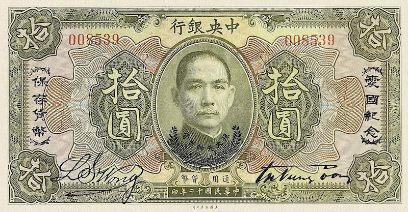 China banknote, Central Bank 中央銀行 Death of Dr Sun Yat-sen Issue, 10 Dollars 1925, Pick P-180A, UNC