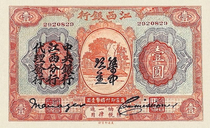 China banknote, Central Bank 中央銀行 Provisional Overprint on Bank of Kiangsi, 1 Yuan, 1926, Pick P-181, UNC
