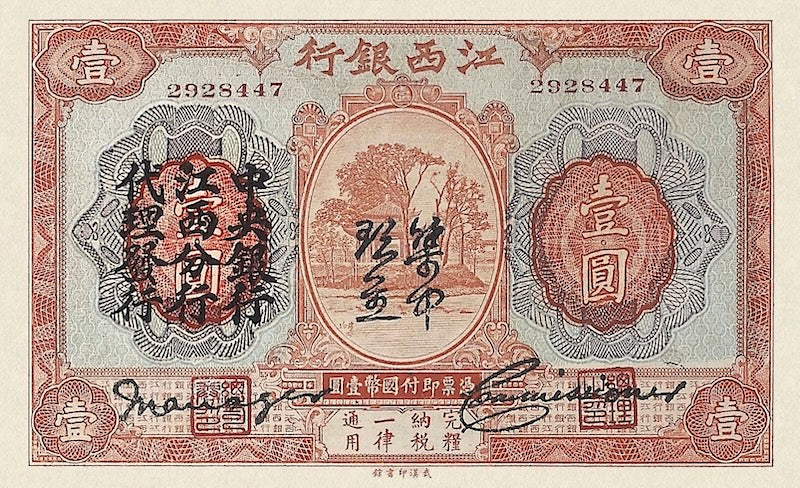 Central Bank of China banknote 中央銀行 Provisional Overprint on Bank of Kiangsi, 1 Yuan, 1926, Pick P-181, UNC
