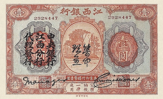 Central Bank of China banknote 中央銀行 Provisional Overprint on Bank of Kiangsi, 1 Yuan, 1926, Pick P-181, UNC