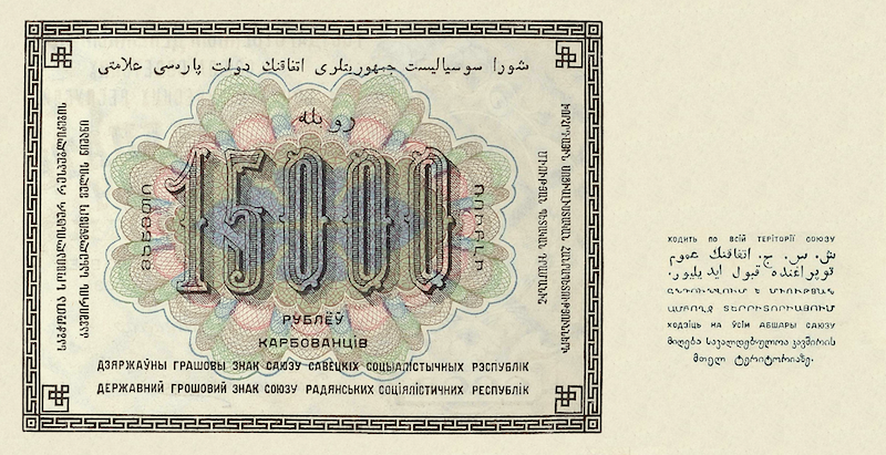 Russia (Soviet Union) banknotes, State Currency Note, 15000 Ruble, 1923, Pick P-182, UNC