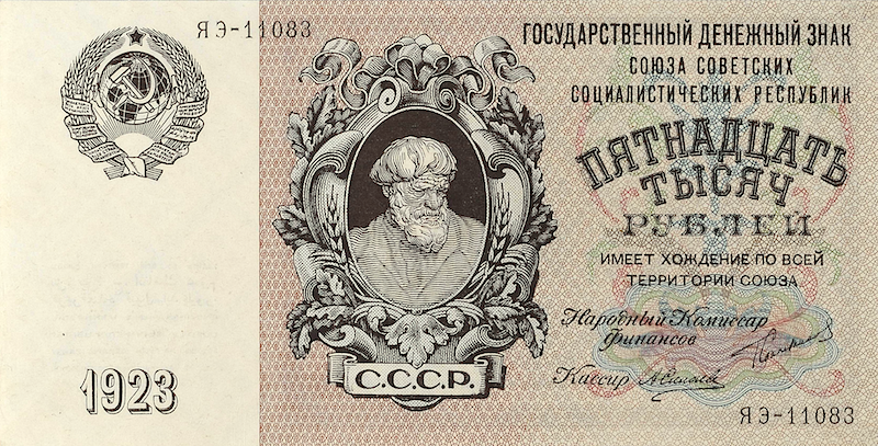 Russia (Soviet Union) banknotes, State Currency Note, 15000 Ruble, 1923, Pick P-182, UNC