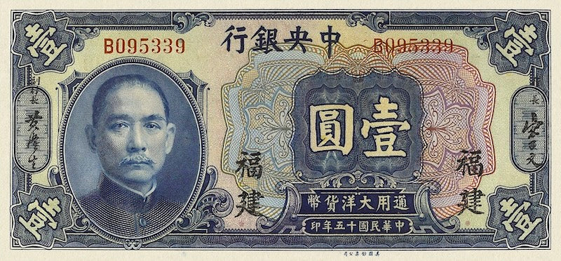China banknote, Central Bank 中央銀行 Standard Dollar Issue, $1 Dollar, 1926, Pick P-182, UNC