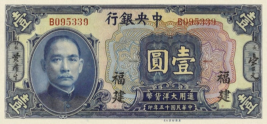 China banknote, Central Bank 中央銀行 Standard Dollar Issue, $1 Dollar, 1926, Pick P-182, UNC