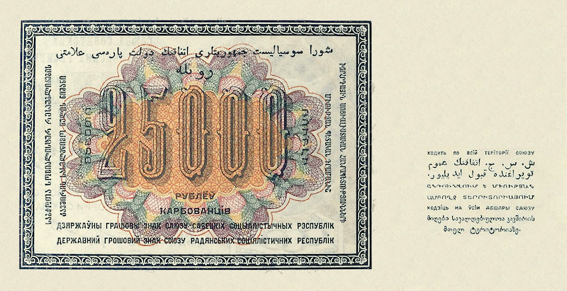 Russia (Soviet Union) banknotes, State Currency Note, 25000 Ruble, 1923, Pick P-183, UNC