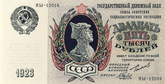 Russia (Soviet Union) banknotes, State Currency Note, 25000 Ruble, 1923, Pick P-183, UNC