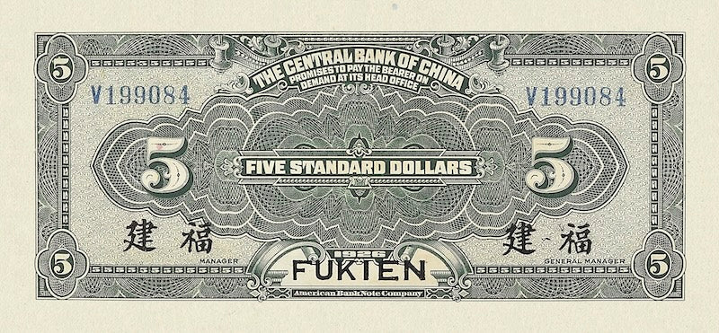China banknote, Central Bank 中央銀行 Standard Dollar Issue, $5 Dollars, 1926, Pick P-183, UNC