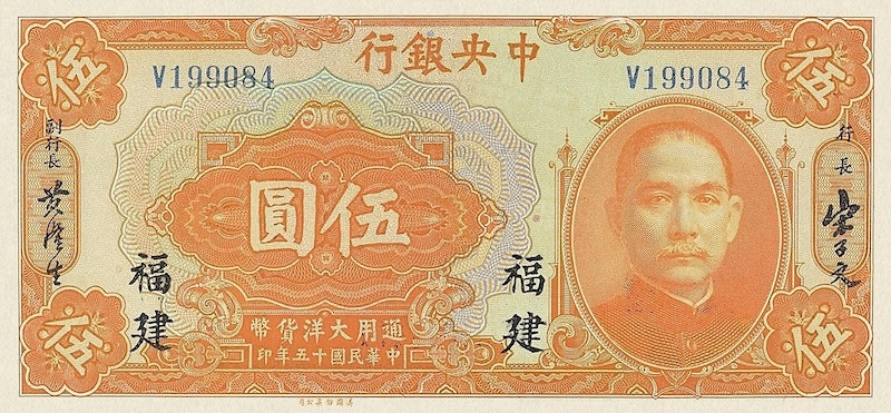 China banknote, Central Bank 中央銀行 Standard Dollar Issue, $5 Dollars, 1926, Pick P-183, UNC