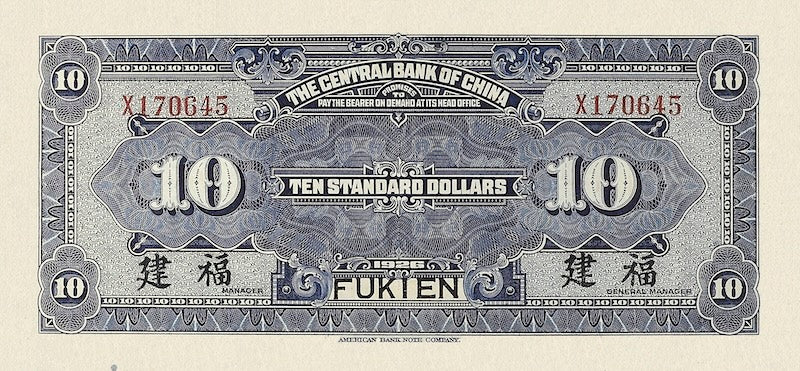 China banknote, Central Bank 中央銀行 Standard Dollar Issue, $10 Dollars, 1926, Pick P-184, UNC