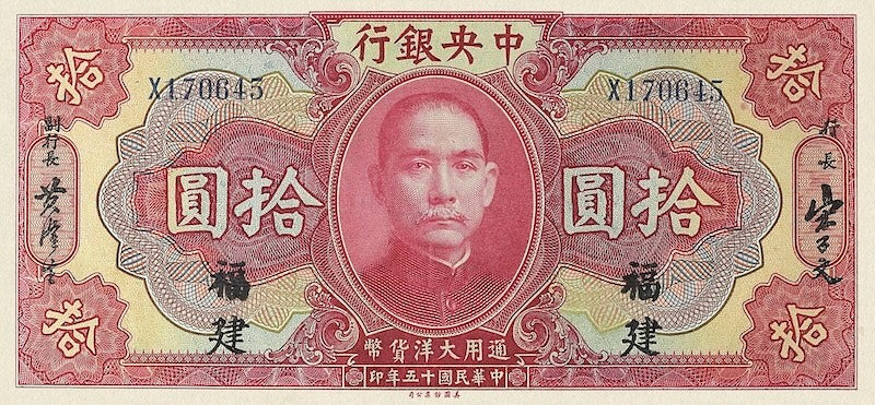 China banknote, Central Bank 中央銀行 Standard Dollar Issue, $10 Dollars, 1926, Pick P-184, UNC