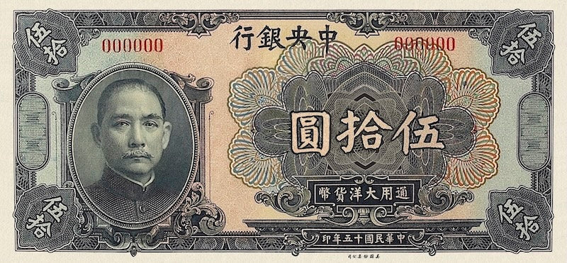 China banknote, Central Bank 中央銀行 Standard Dollar Issue, $50 Dollars, 1926, Pick P-184A, UNC