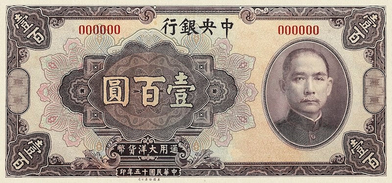 China banknote, Central Bank 中央銀行 Standard Dollar Issue, $100 Dollars, 1926, Pick P-184B, UNC