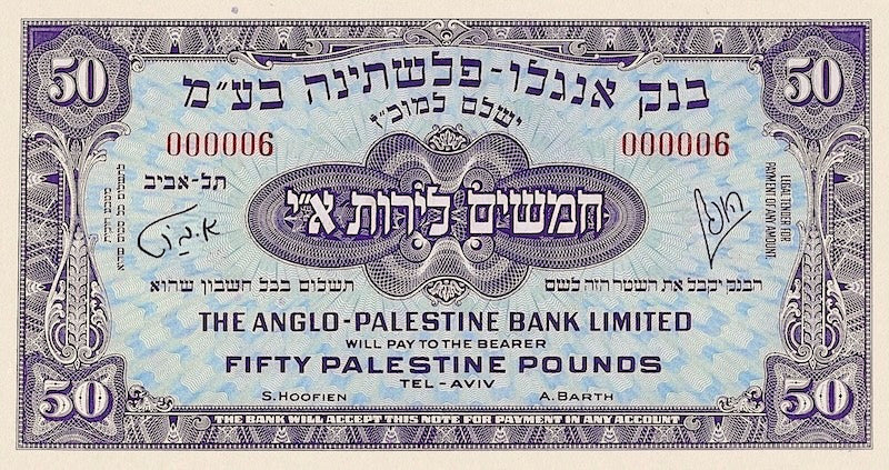 Israel banknotes, Anglo-Palestine Bank, 50 Pounds, 1948, Pick P-18, UNC
