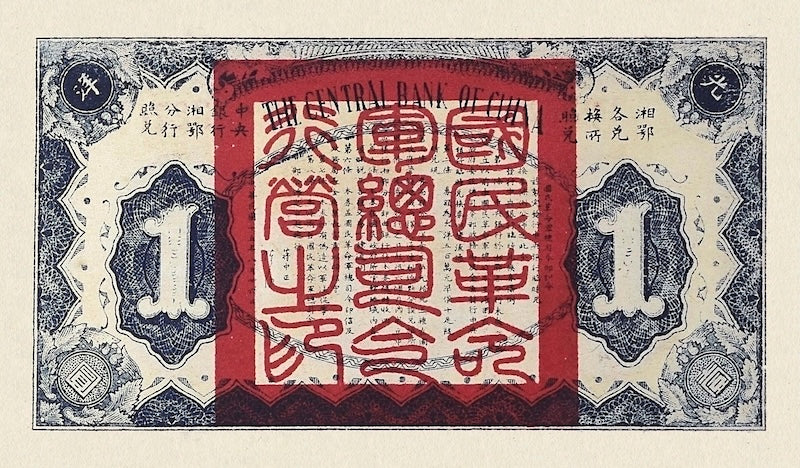 China banknote, Central Bank 中央銀行 Military Issue, 1 Dollar / Yuan, 1926, Pick P-185, UNC