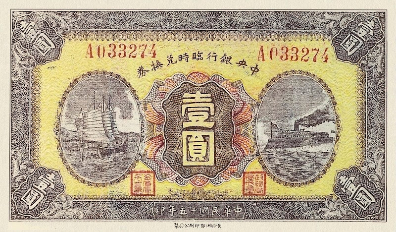 China banknote, Central Bank 中央銀行 Military Issue, 1 Dollar / Yuan, 1926, Pick P-185, UNC