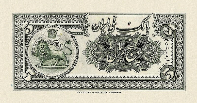 Bank Melli Iran banknote, Shah Reza Pahlavi, 5 Rials, 1932, Pick P-18, UNC