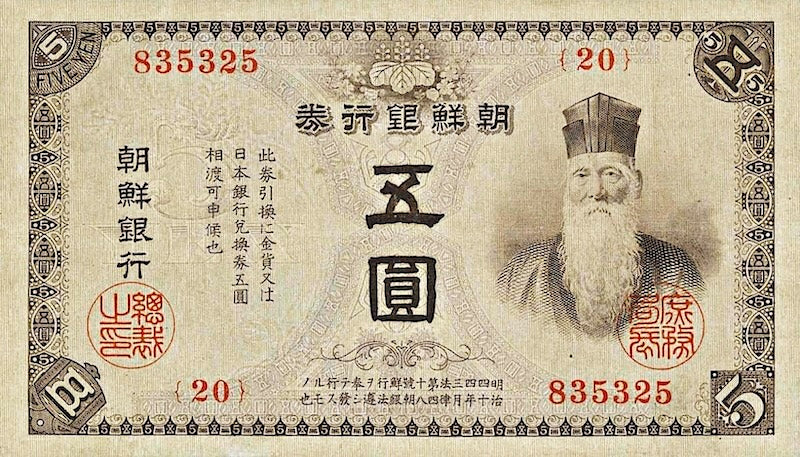 Korea banknote, Bank of Chosen, 5 Yen in Gold, 1911, Pick P-18, UNC