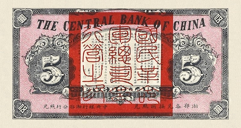 China banknote, Central Bank 中央銀行 Military Issue, 5 Dollars / Yuan, 1926, Pick P-186, UNC