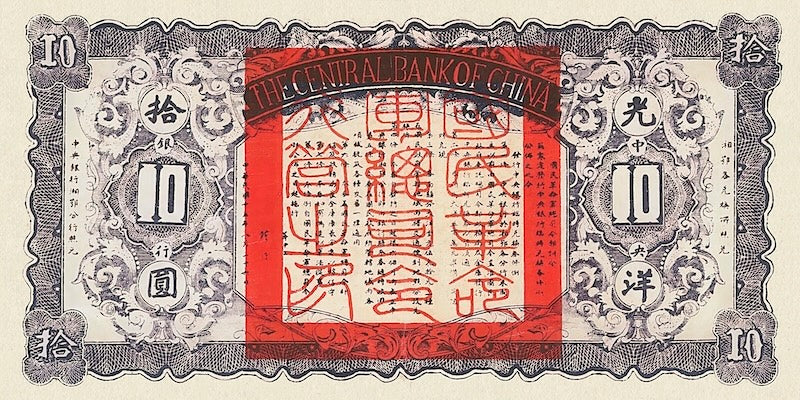 China banknote, Central Bank 中央銀行 Military Issue, 10 Dollars / Yuan, 1926, Pick P-187, UNC
