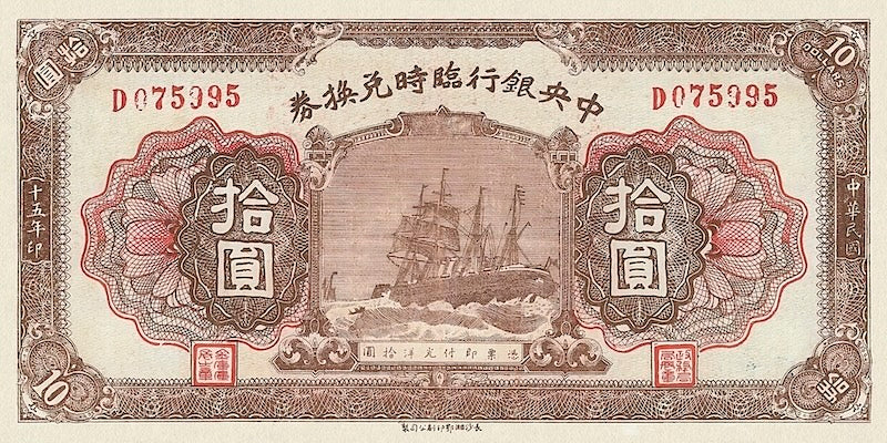 China banknote, Central Bank 中央銀行 Military Issue, 10 Dollars / Yuan, 1926, Pick P-187, UNC