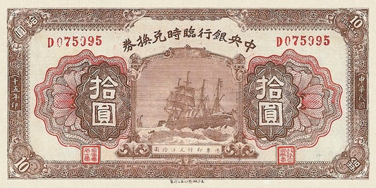 China banknote, Central Bank 中央銀行 Military Issue, 10 Dollars / Yuan, 1926, Pick P-187, UNC