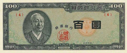 South Korea banknote, Bank of Korea, 100 Hwan, 1953, Pick P-18, UNC
